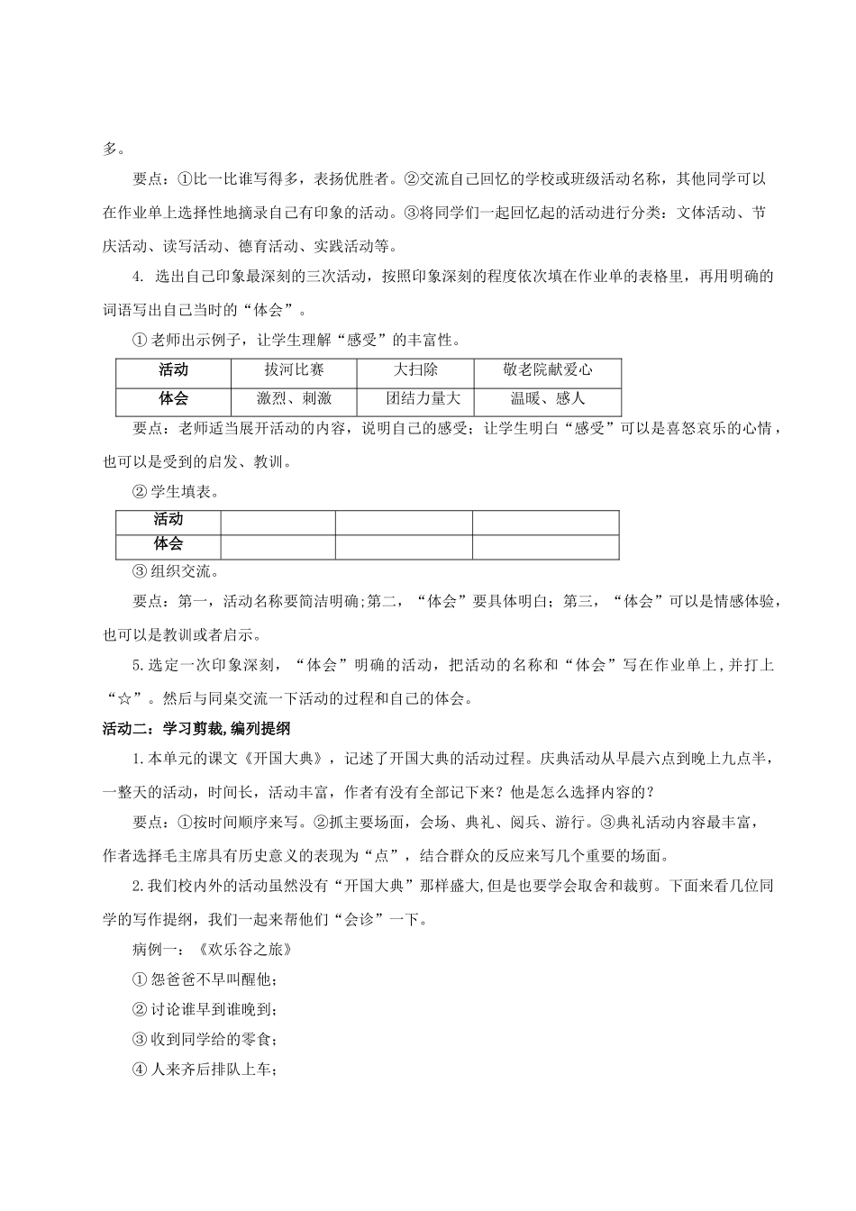 2024统编版小学语文六年级上册第二单元《习作：多彩的活动》 教案.doc_第2页