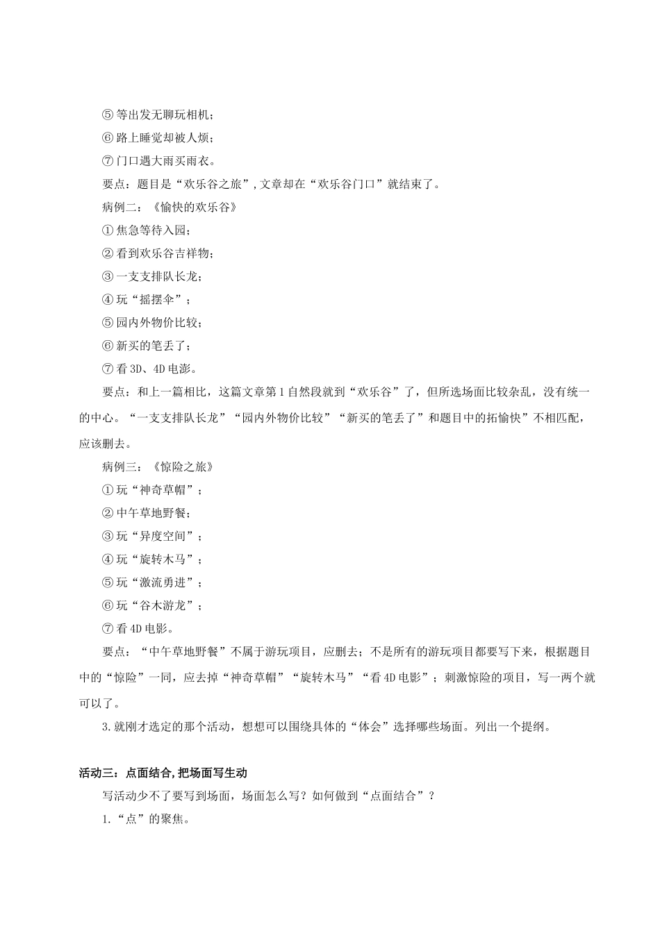 2024统编版小学语文六年级上册第二单元《习作：多彩的活动》 教案.doc_第3页