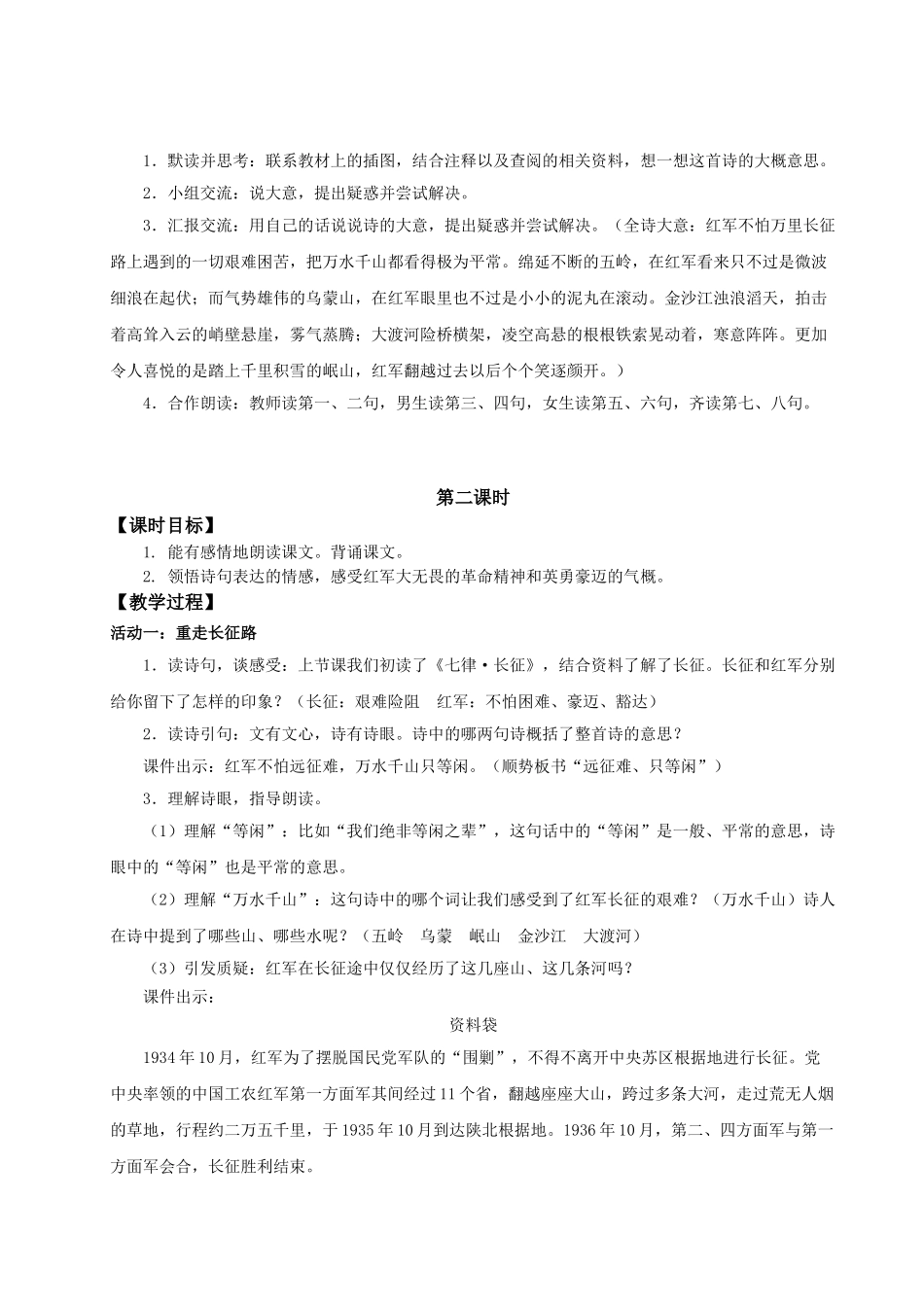 2024统编版小学语文六年级上册第二单元5《七律·长征》 教案.doc_第3页