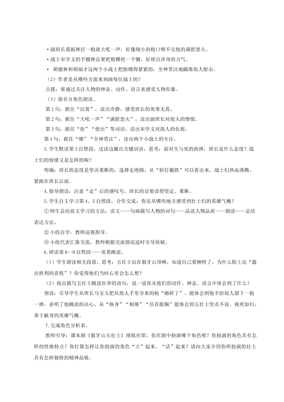 2024统编版小学语文六年级上册第二单元6《狼牙山五壮士》 教案.doc_第3页