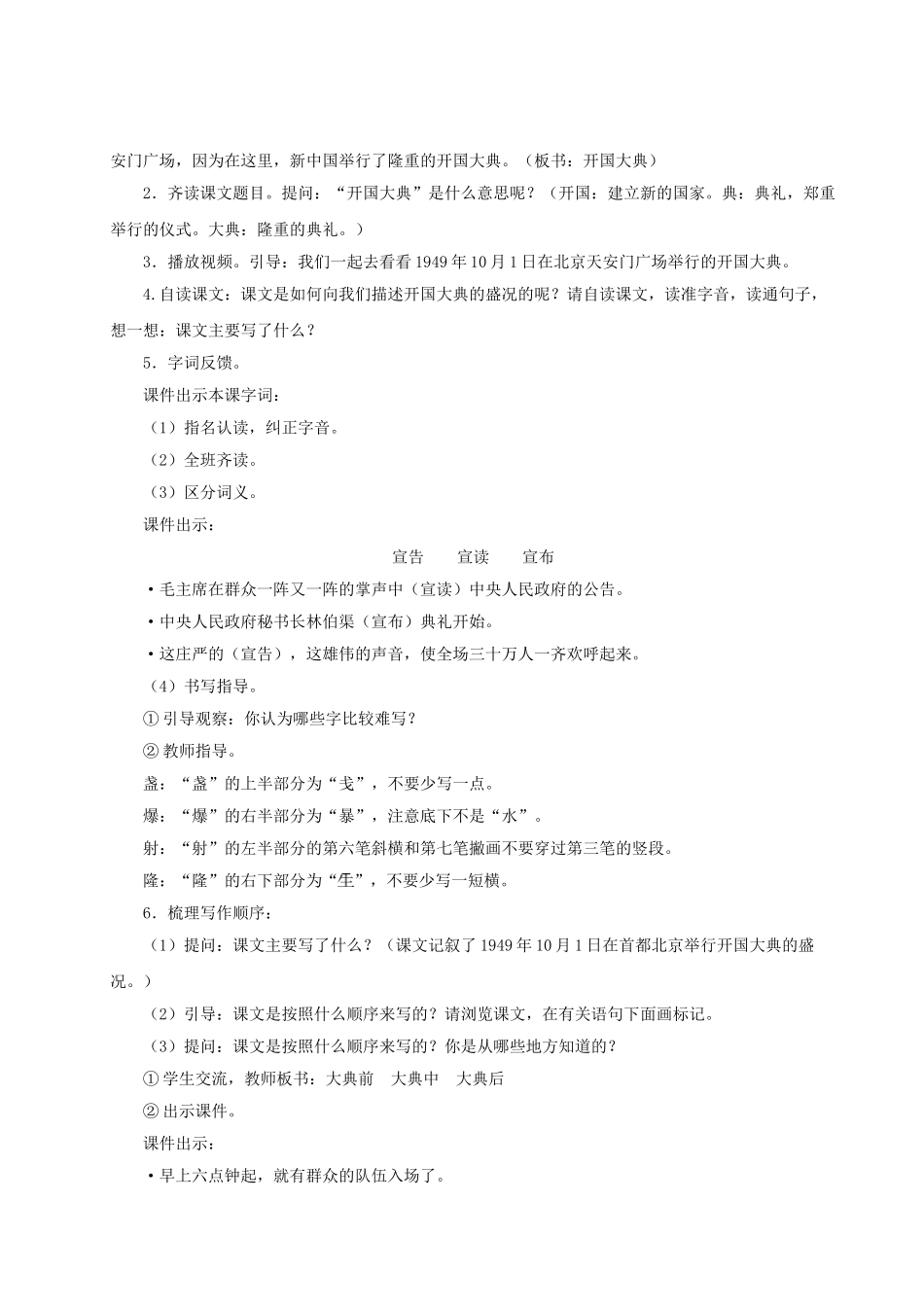 2024统编版小学语文六年级上册第二单元7《开国大典》 教案.doc_第2页