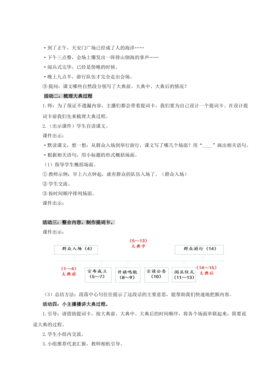 2024统编版小学语文六年级上册第二单元7《开国大典》 教案.doc_第3页