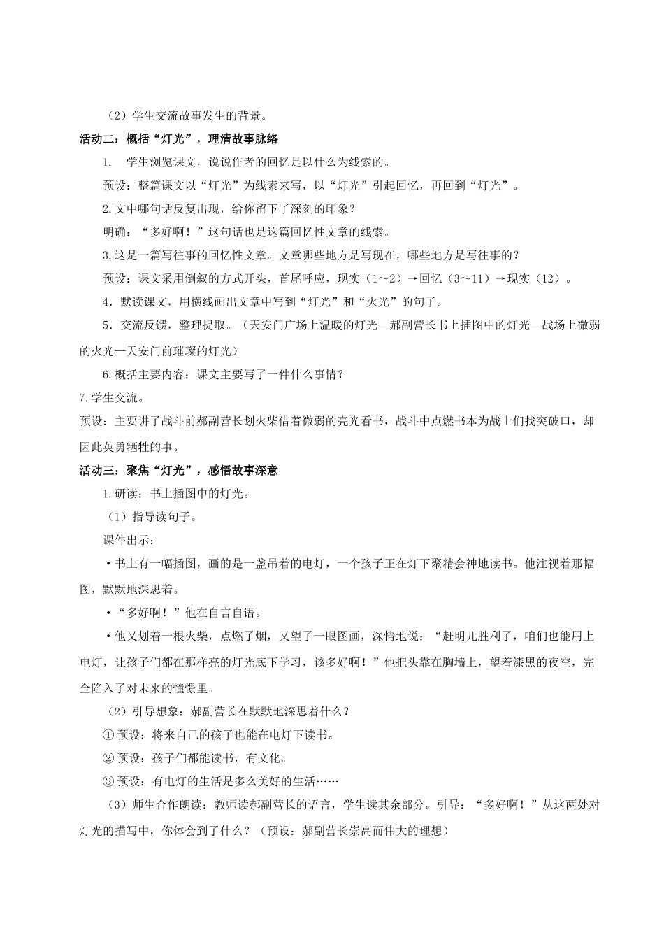 2024统编版小学语文六年级上册第二单元8《灯光》 教案.doc_第2页