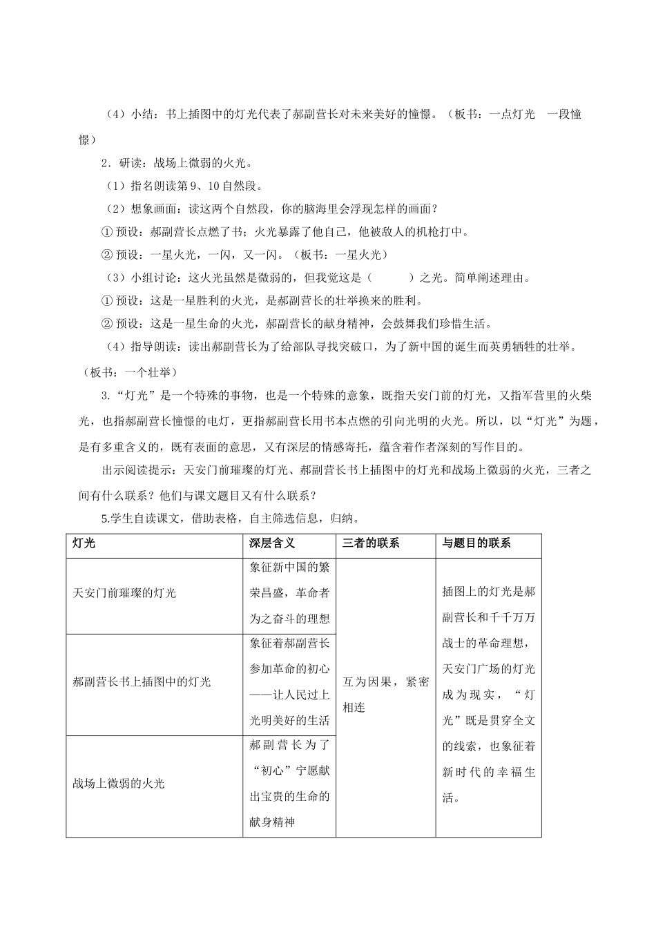 2024统编版小学语文六年级上册第二单元8《灯光》 教案.doc_第3页