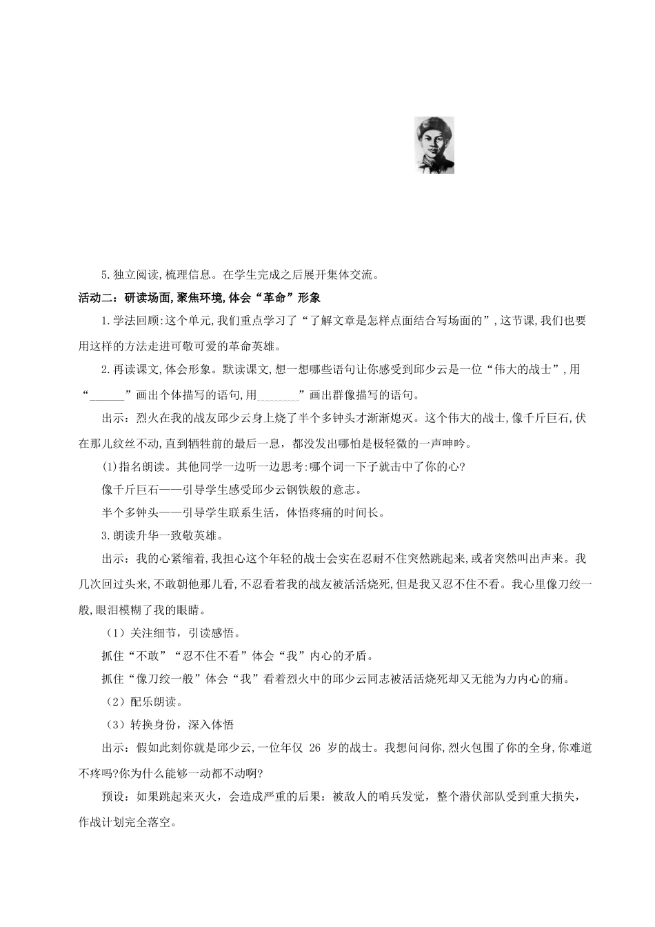2024统编版小学语文六年级上册第二单元9《我的战友邱少云》 教案.doc_第2页