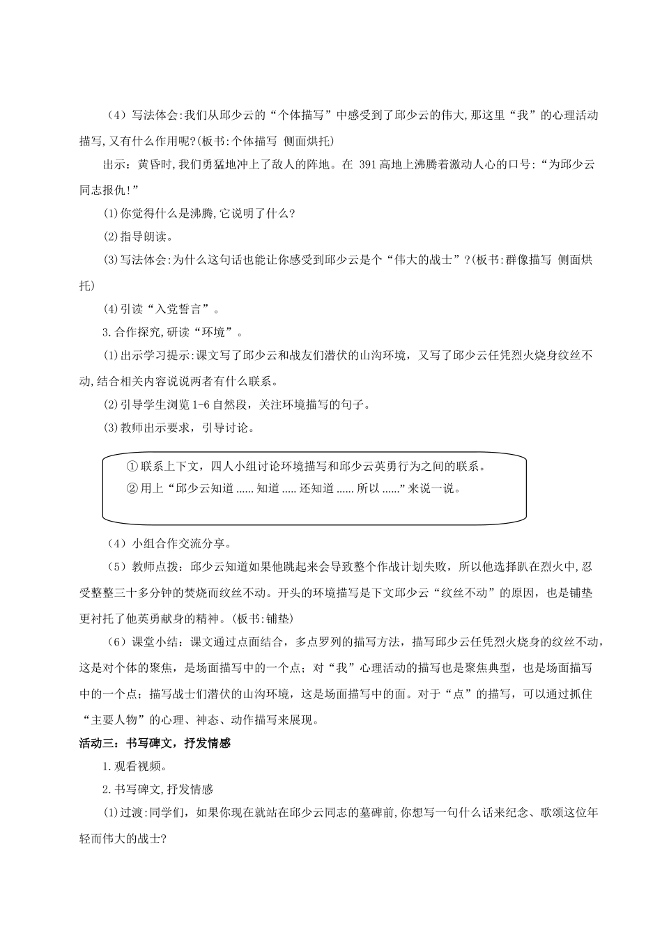 2024统编版小学语文六年级上册第二单元9《我的战友邱少云》 教案.doc_第3页