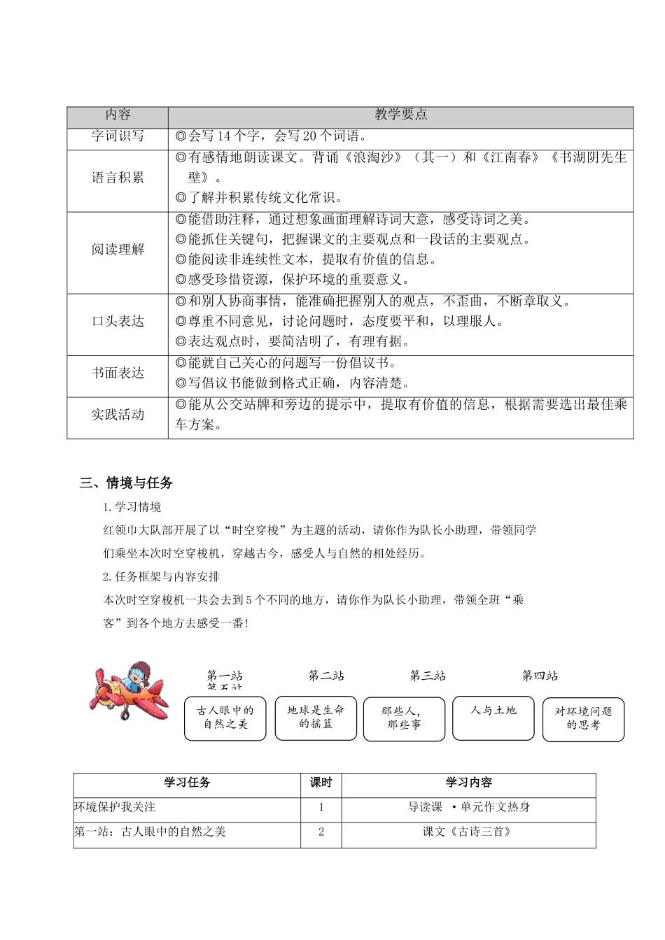 2024统编版小学语文六年级上册第六单元《单元导读：第六单元保护环境》 教案.doc_第2页