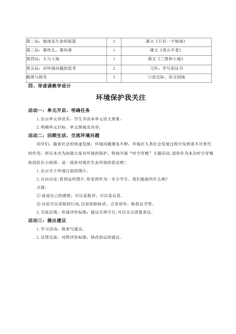 2024统编版小学语文六年级上册第六单元《单元导读：第六单元保护环境》 教案.doc_第3页