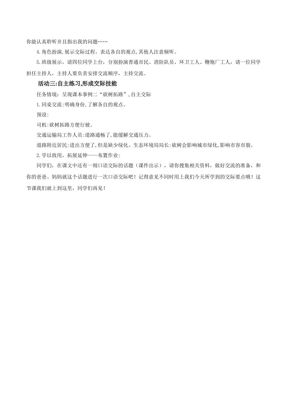 2024统编版小学语文六年级上册第六单元《口语交际：意见不同怎么办》 教案.doc_第2页