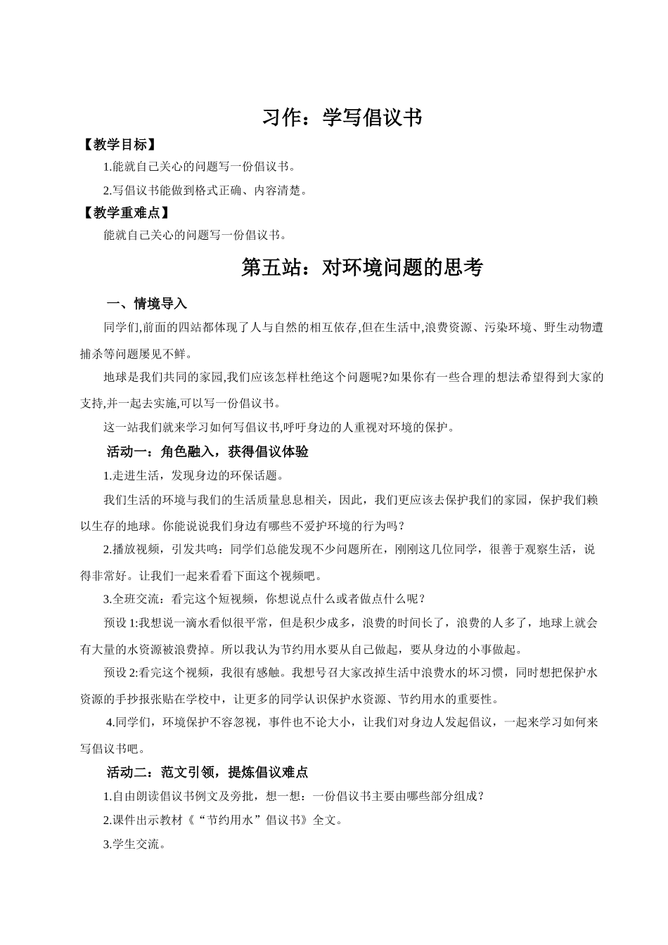 2024统编版小学语文六年级上册第六单元《习作：学写倡议书》 教案.doc_第1页