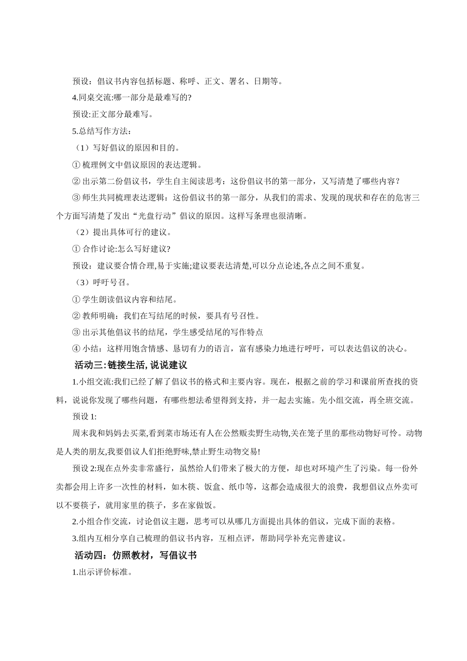 2024统编版小学语文六年级上册第六单元《习作：学写倡议书》 教案.doc_第2页