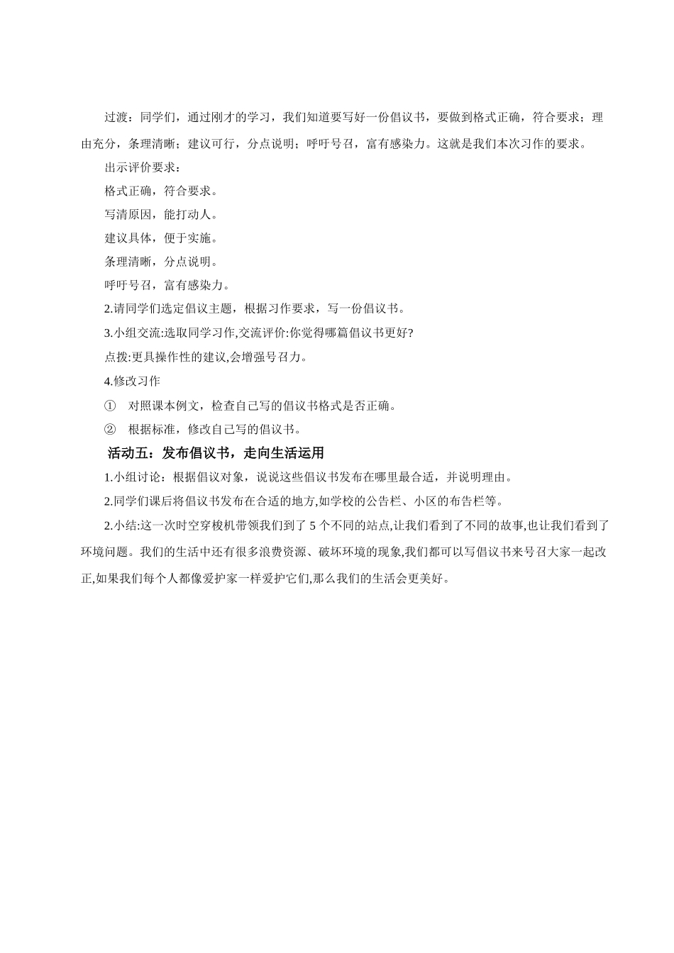 2024统编版小学语文六年级上册第六单元《习作：学写倡议书》 教案.doc_第3页