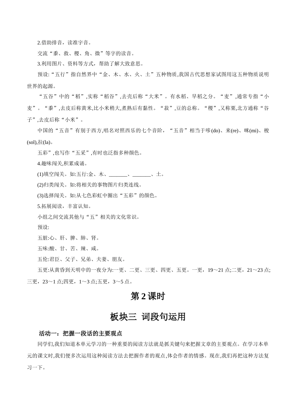 2024统编版小学语文六年级上册第六单元《语文园地六》 教案.doc_第2页