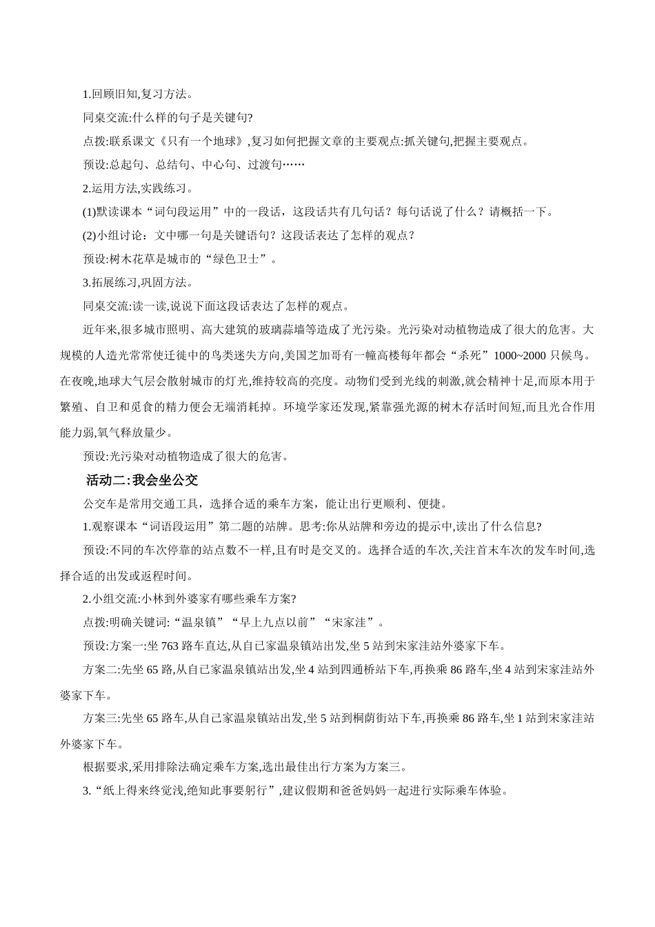 2024统编版小学语文六年级上册第六单元《语文园地六》 教案.doc_第3页