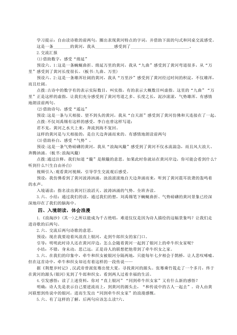 2024统编版小学语文六年级上册第六单元18《古诗三首》 教案.doc_第2页