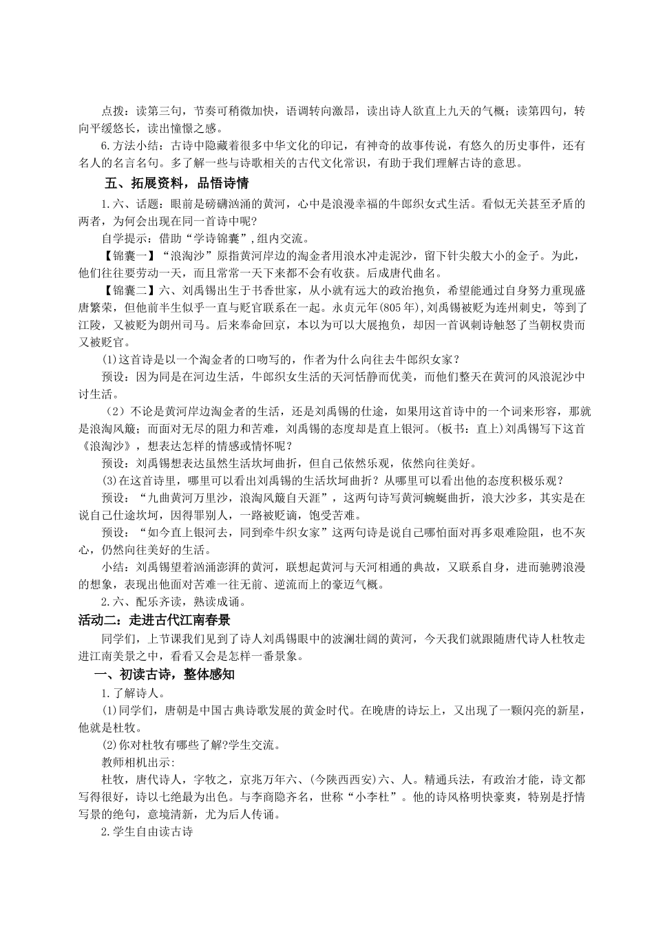 2024统编版小学语文六年级上册第六单元18《古诗三首》 教案.doc_第3页