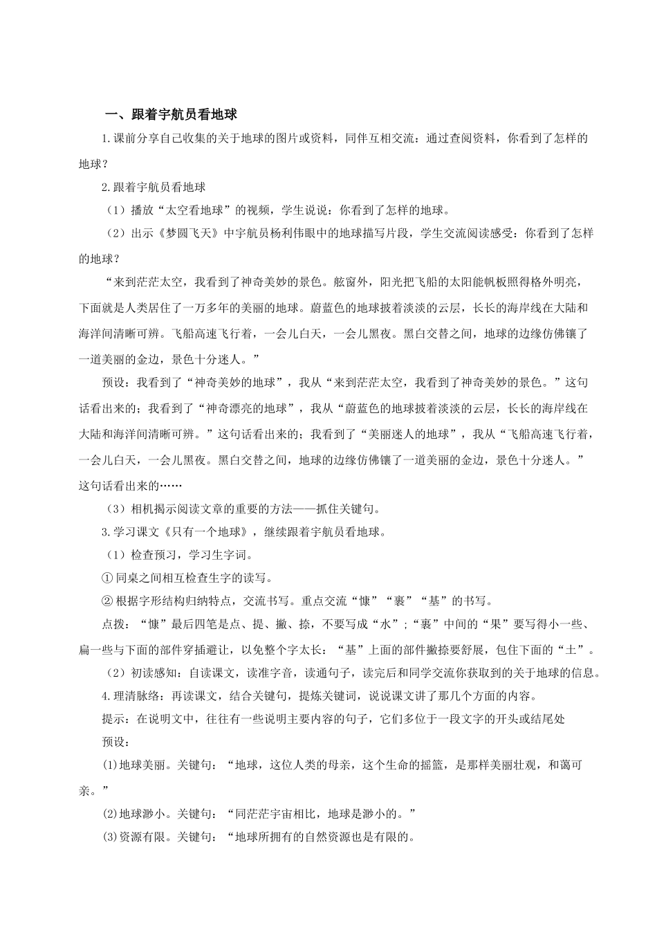 2024统编版小学语文六年级上册第六单元19《只有一个地球》 教案.doc_第2页