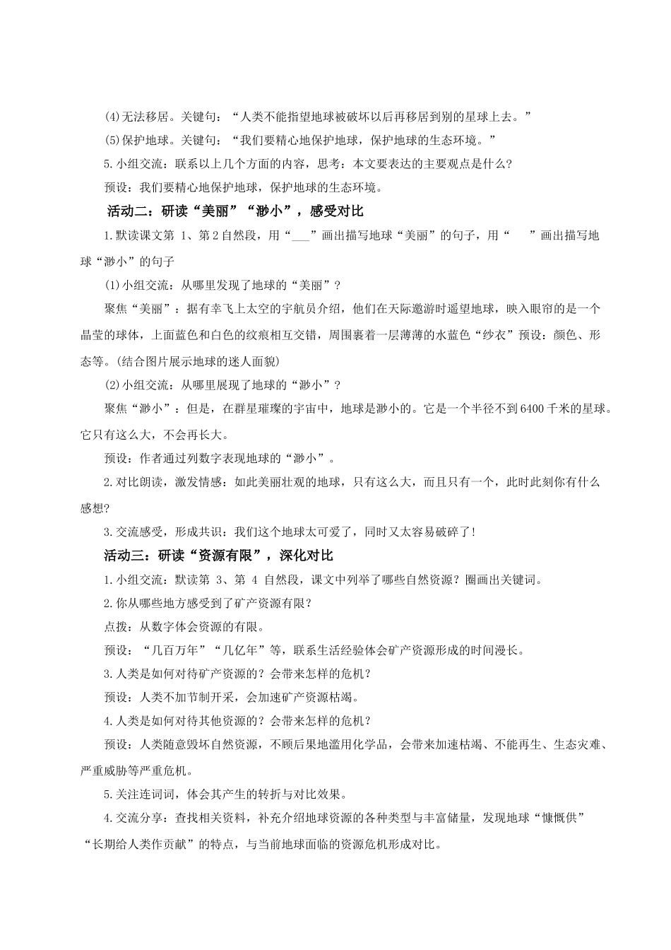 2024统编版小学语文六年级上册第六单元19《只有一个地球》 教案.doc_第3页