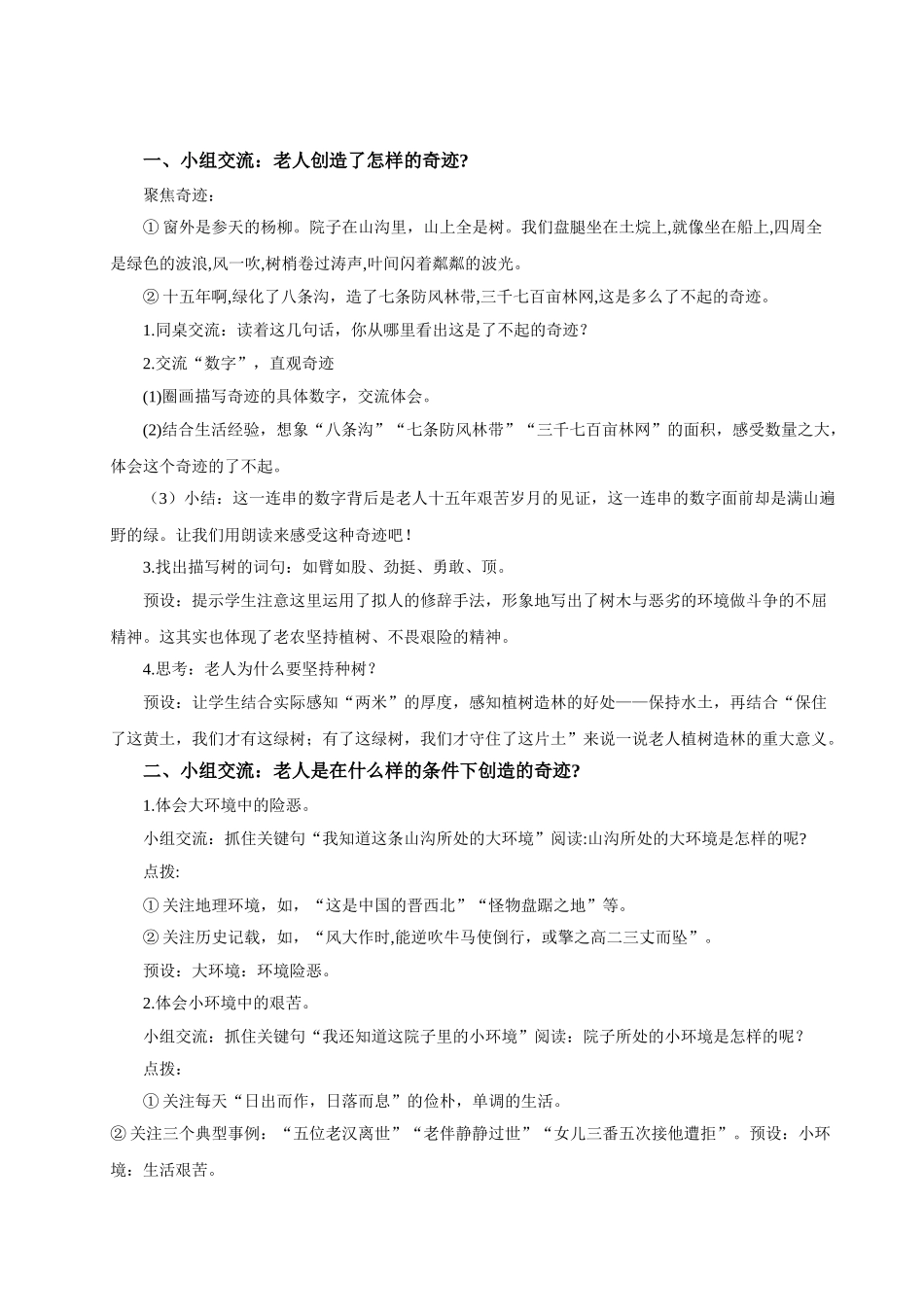 2024统编版小学语文六年级上册第六单元20《青山不老》 教案.doc_第2页