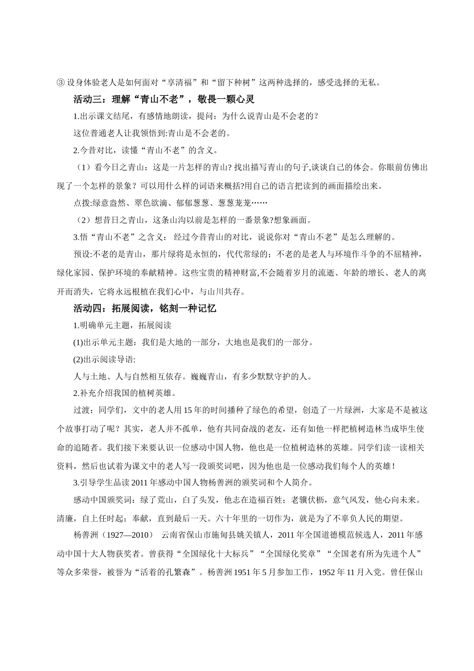 2024统编版小学语文六年级上册第六单元20《青山不老》 教案.doc_第3页