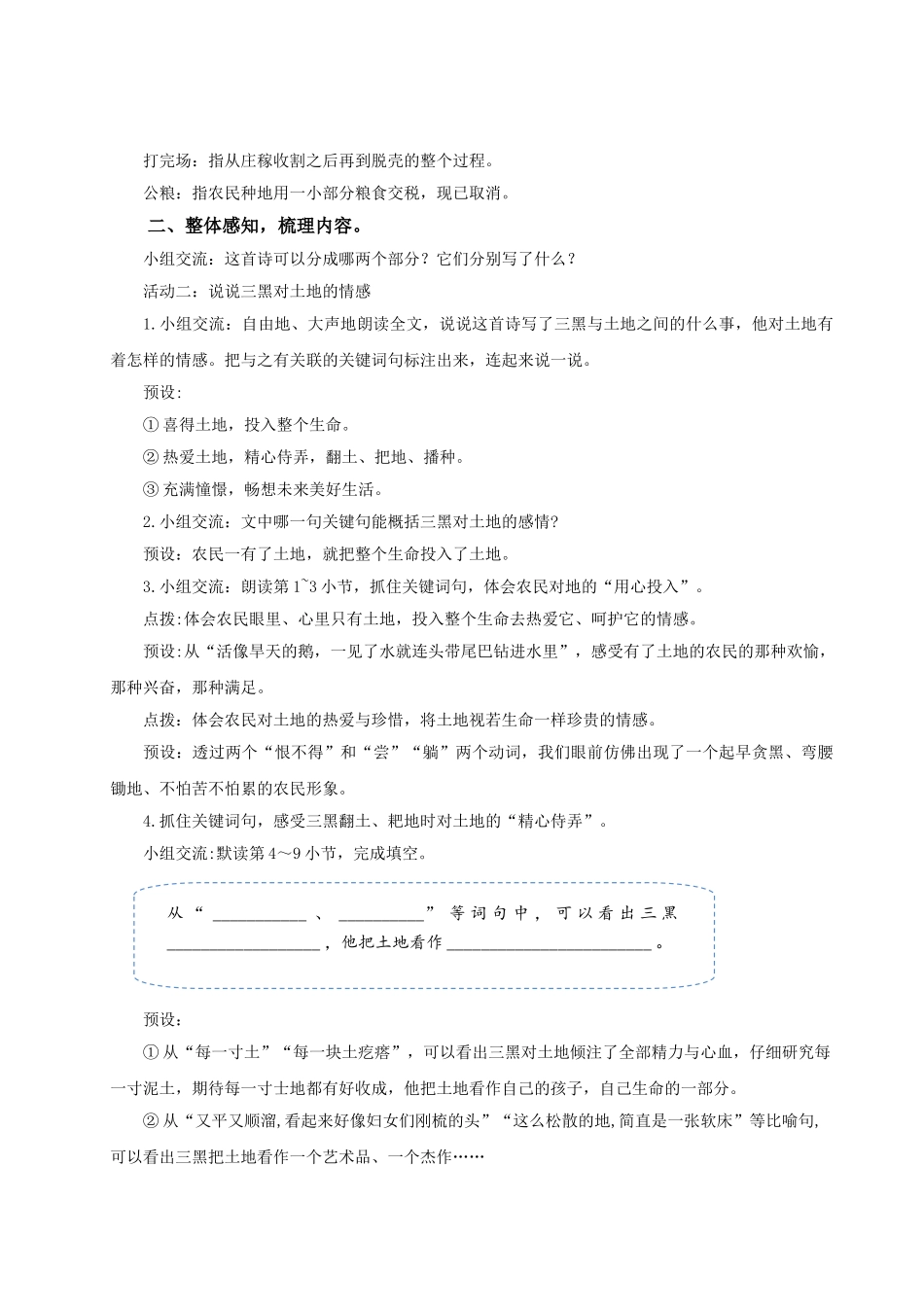 2024统编版小学语文六年级上册第六单元21《三黑和土地》 教案.doc_第2页