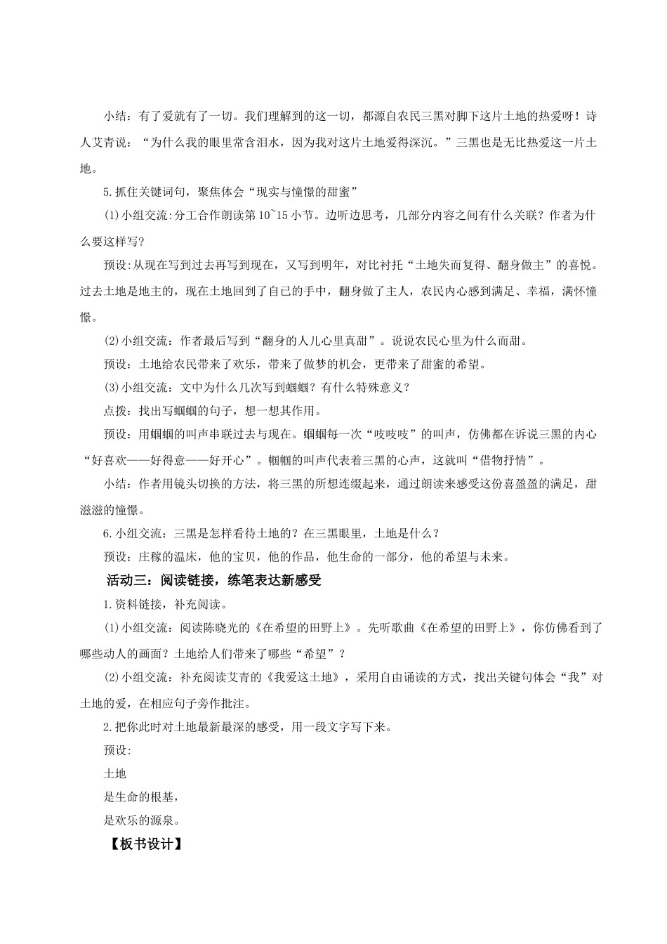 2024统编版小学语文六年级上册第六单元21《三黑和土地》 教案.doc_第3页