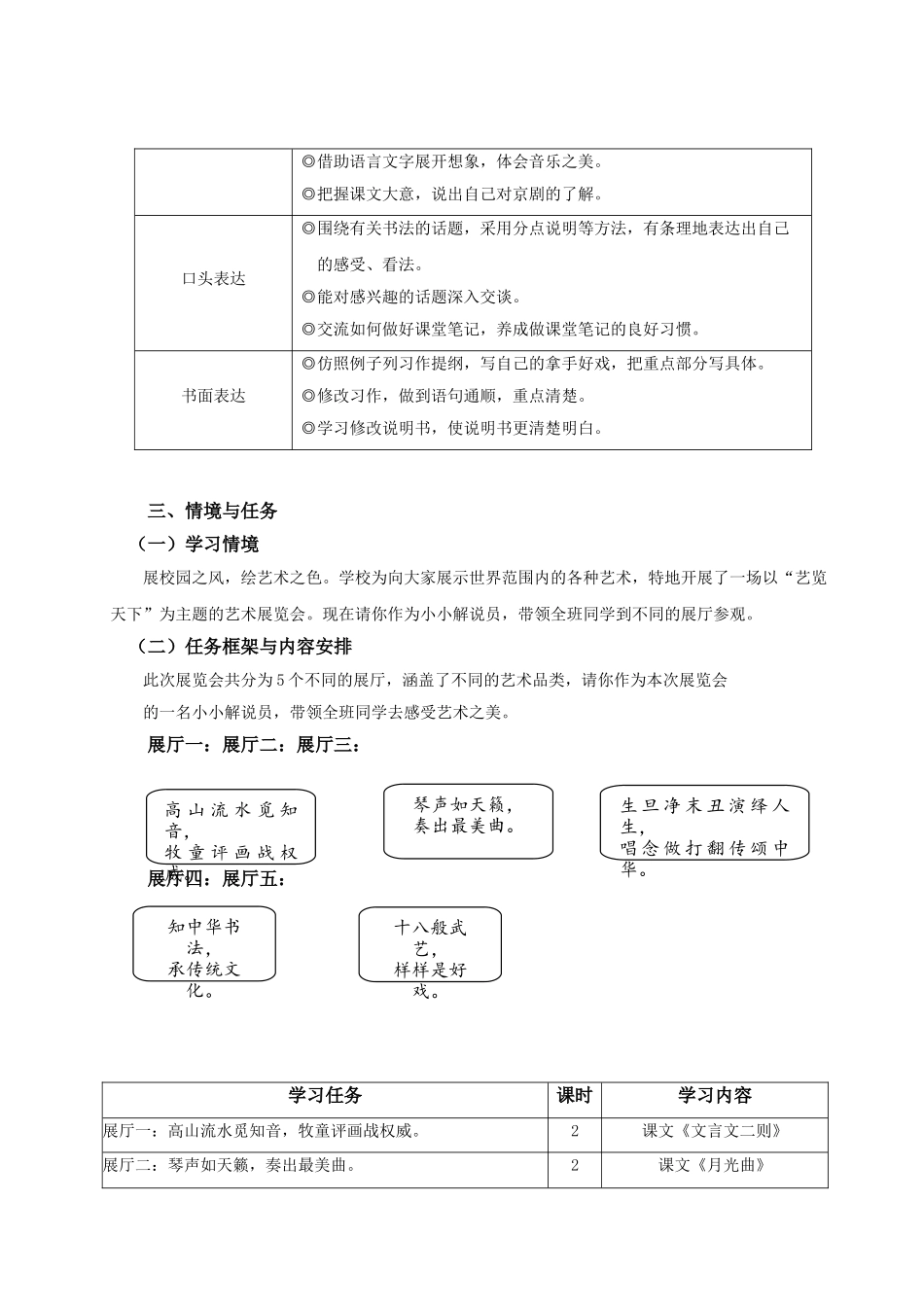 2024统编版小学语文六年级上册第七单元《单元导读+22文言文二则》 教案.doc_第2页