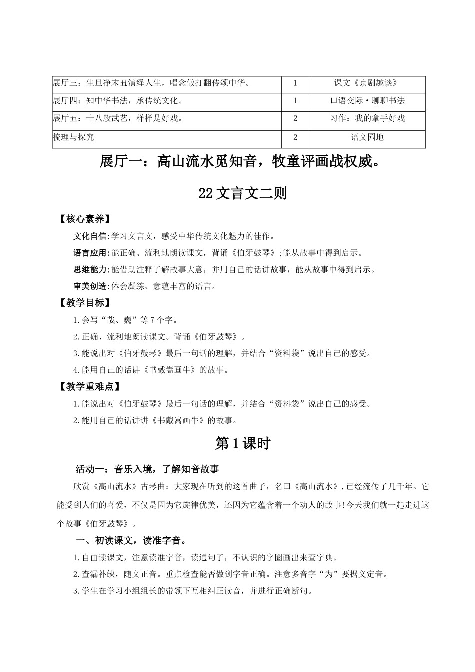 2024统编版小学语文六年级上册第七单元《单元导读+22文言文二则》 教案.doc_第3页