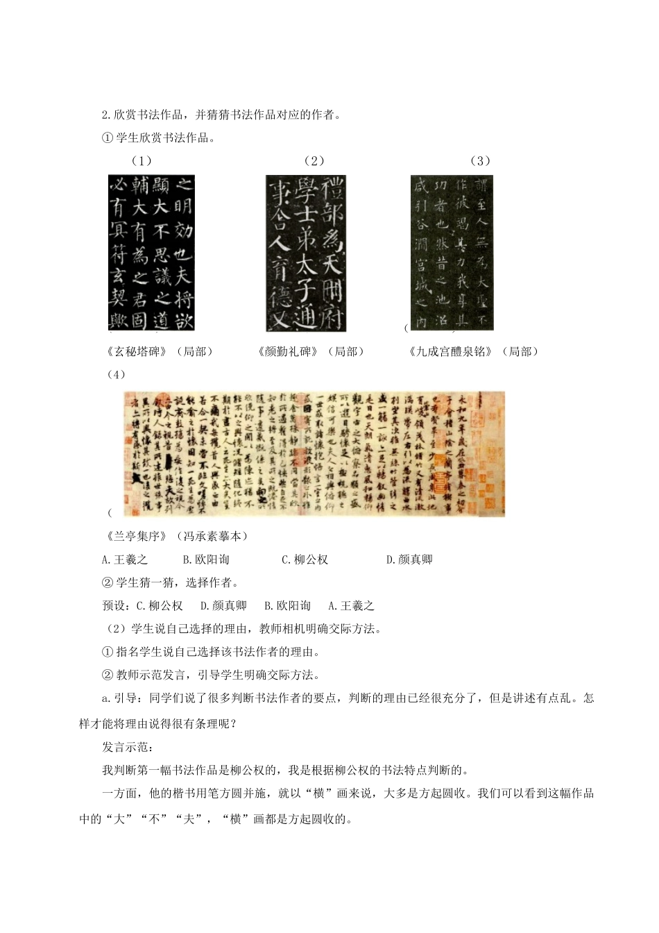2024统编版小学语文六年级上册第七单元《口语交际：聊聊书法》 教案.doc_第2页