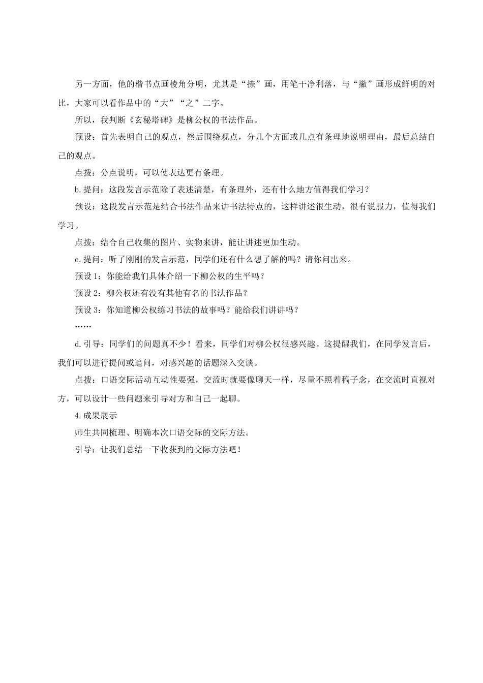 2024统编版小学语文六年级上册第七单元《口语交际：聊聊书法》 教案.doc_第3页