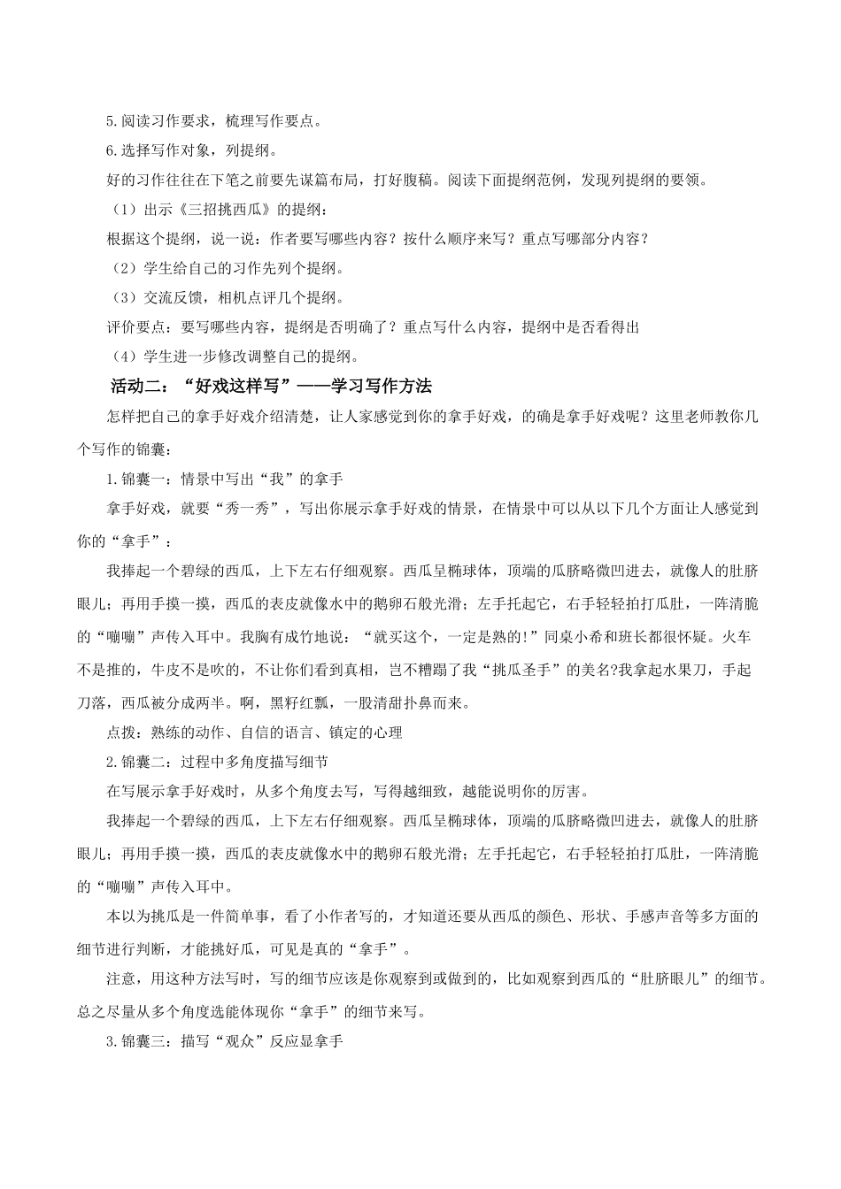 2024统编版小学语文六年级上册第七单元《习作：我的拿手好戏》 教案.doc_第2页