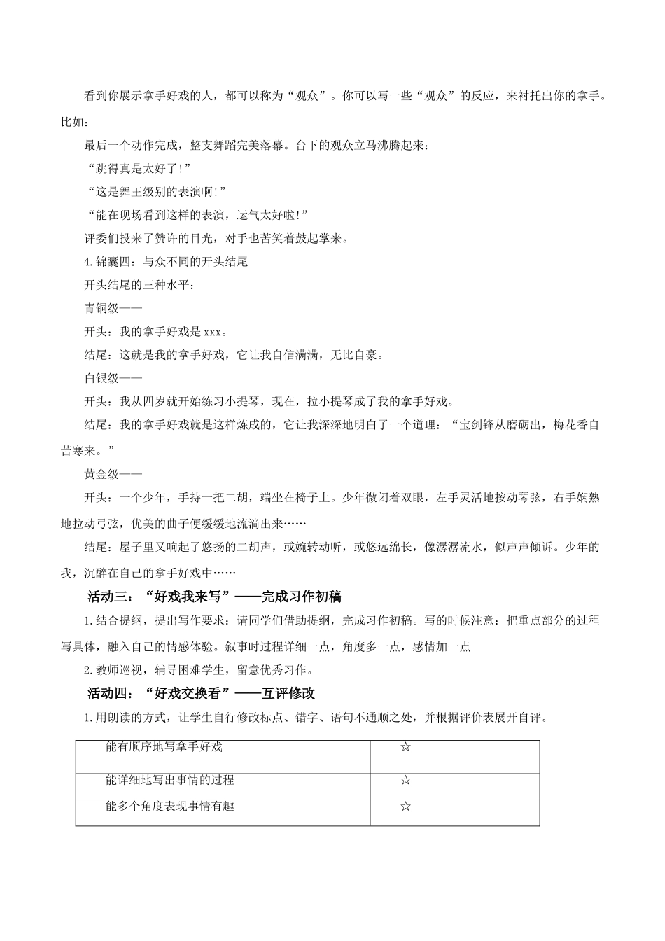 2024统编版小学语文六年级上册第七单元《习作：我的拿手好戏》 教案.doc_第3页