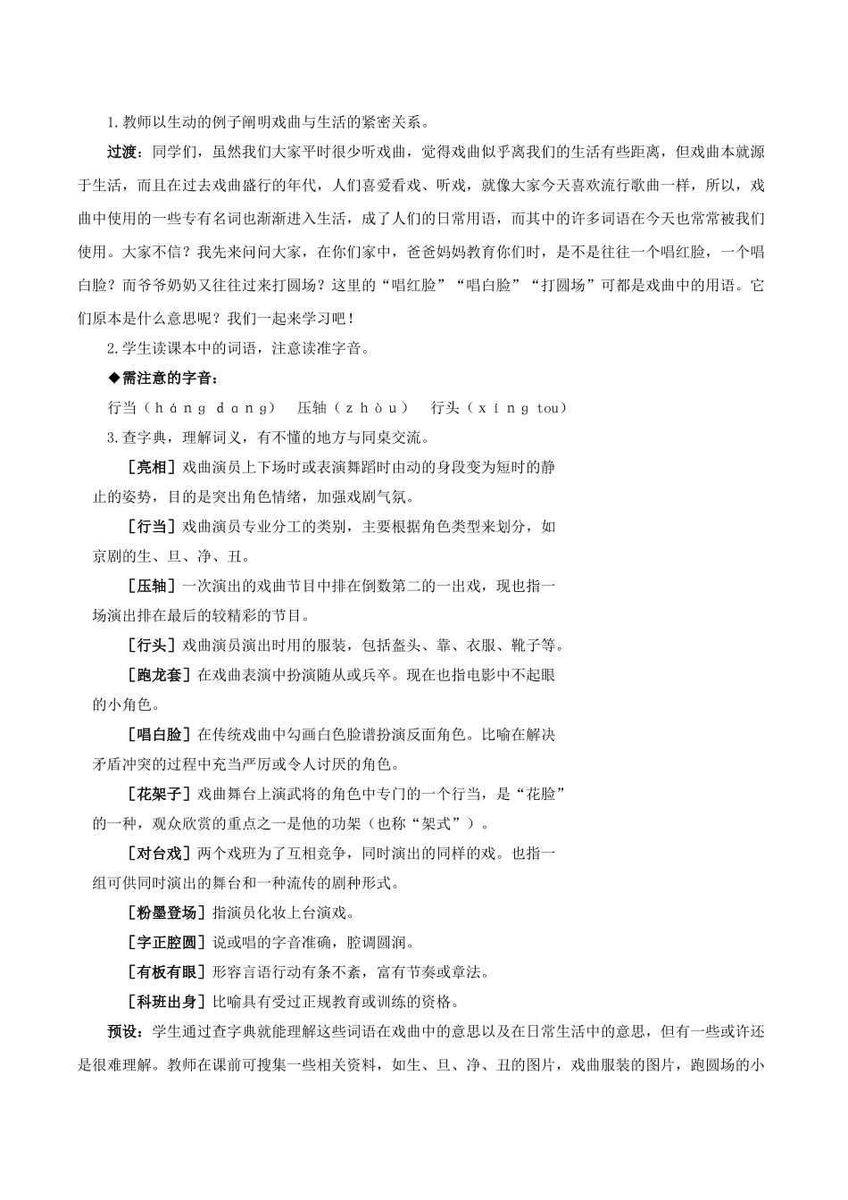 2024统编版小学语文六年级上册第七单元《语文园地七》 教案.doc_第2页