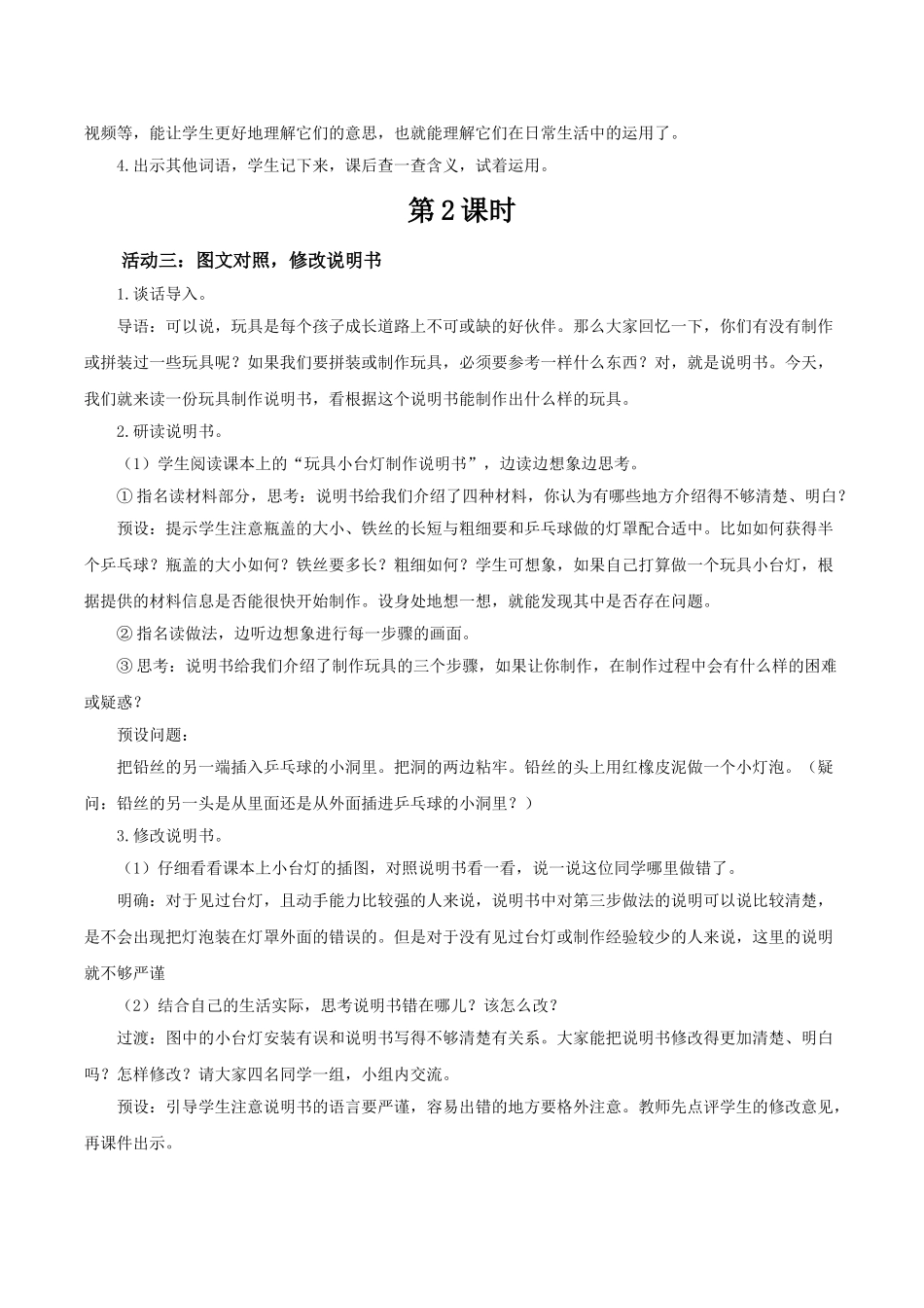 2024统编版小学语文六年级上册第七单元《语文园地七》 教案.doc_第3页