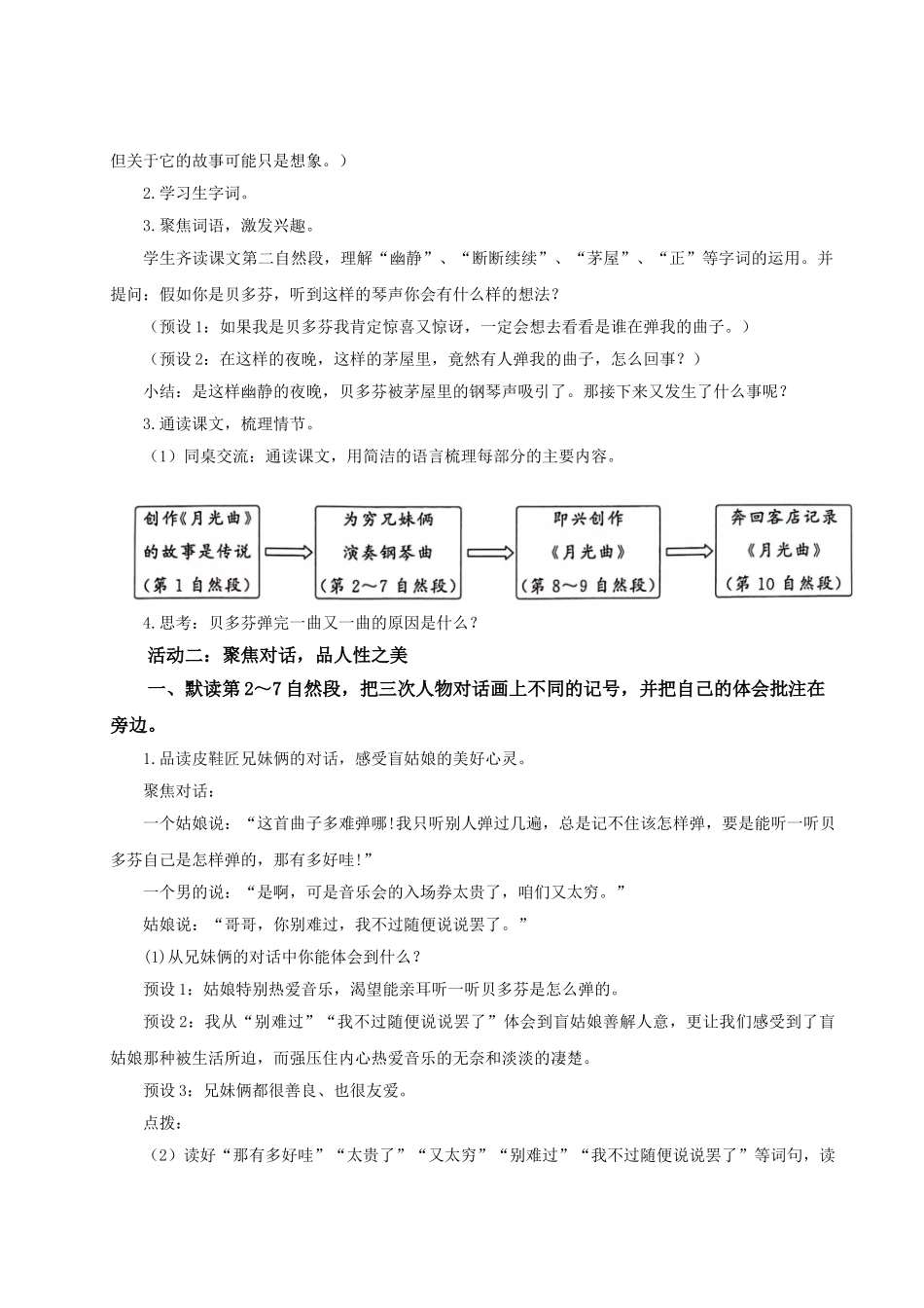 2024统编版小学语文六年级上册第七单元23《月光曲》 教案.doc_第2页