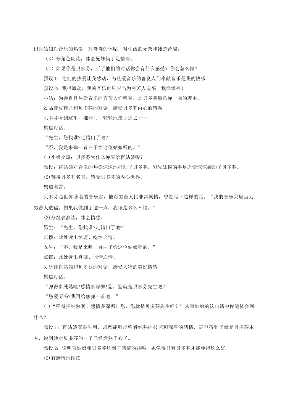 2024统编版小学语文六年级上册第七单元23《月光曲》 教案.doc_第3页