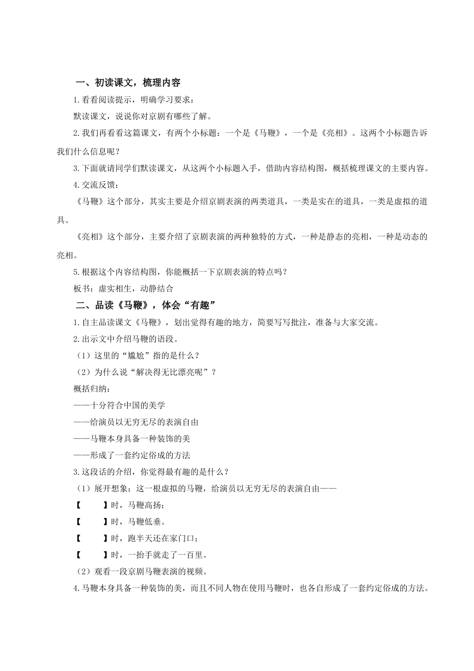 2024统编版小学语文六年级上册第七单元24《京剧趣谈》 教案.doc_第2页