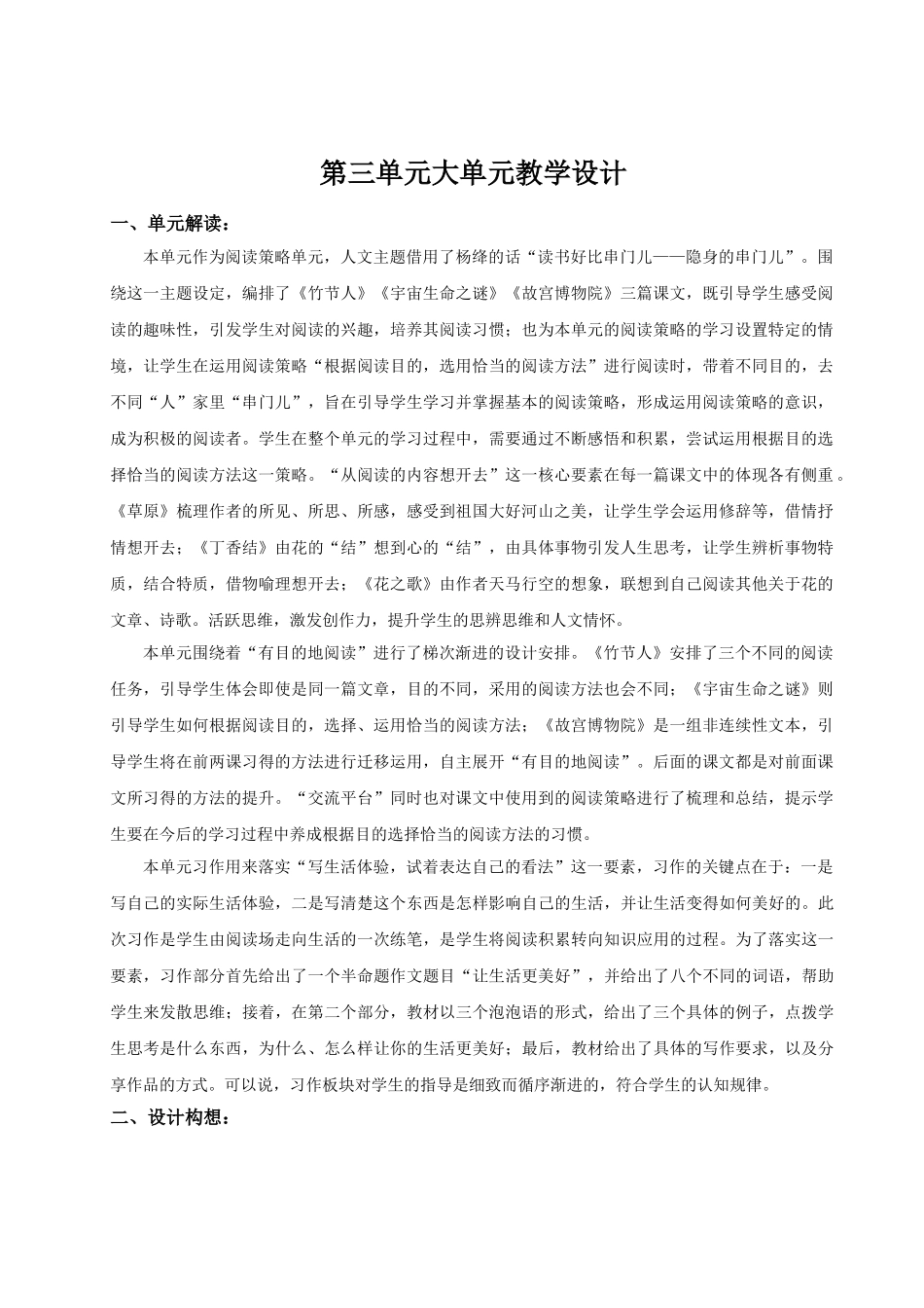 2024统编版小学语文六年级上册第三单元《第三单元单元导读》+10《竹节人》 教案.doc_第1页