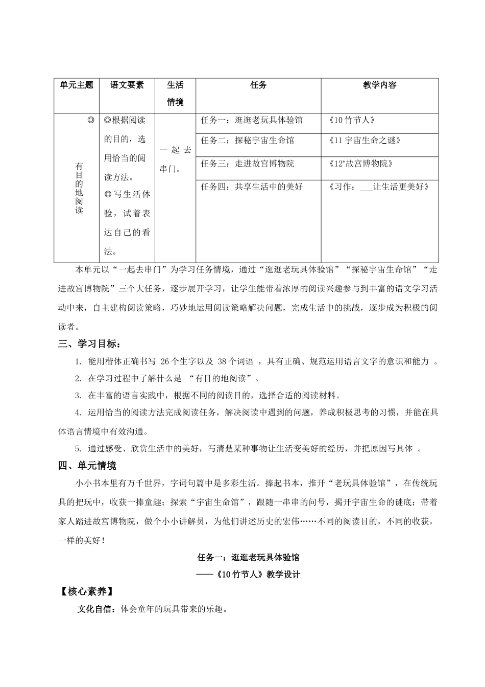 2024统编版小学语文六年级上册第三单元《第三单元单元导读》+10《竹节人》 教案.doc_第2页