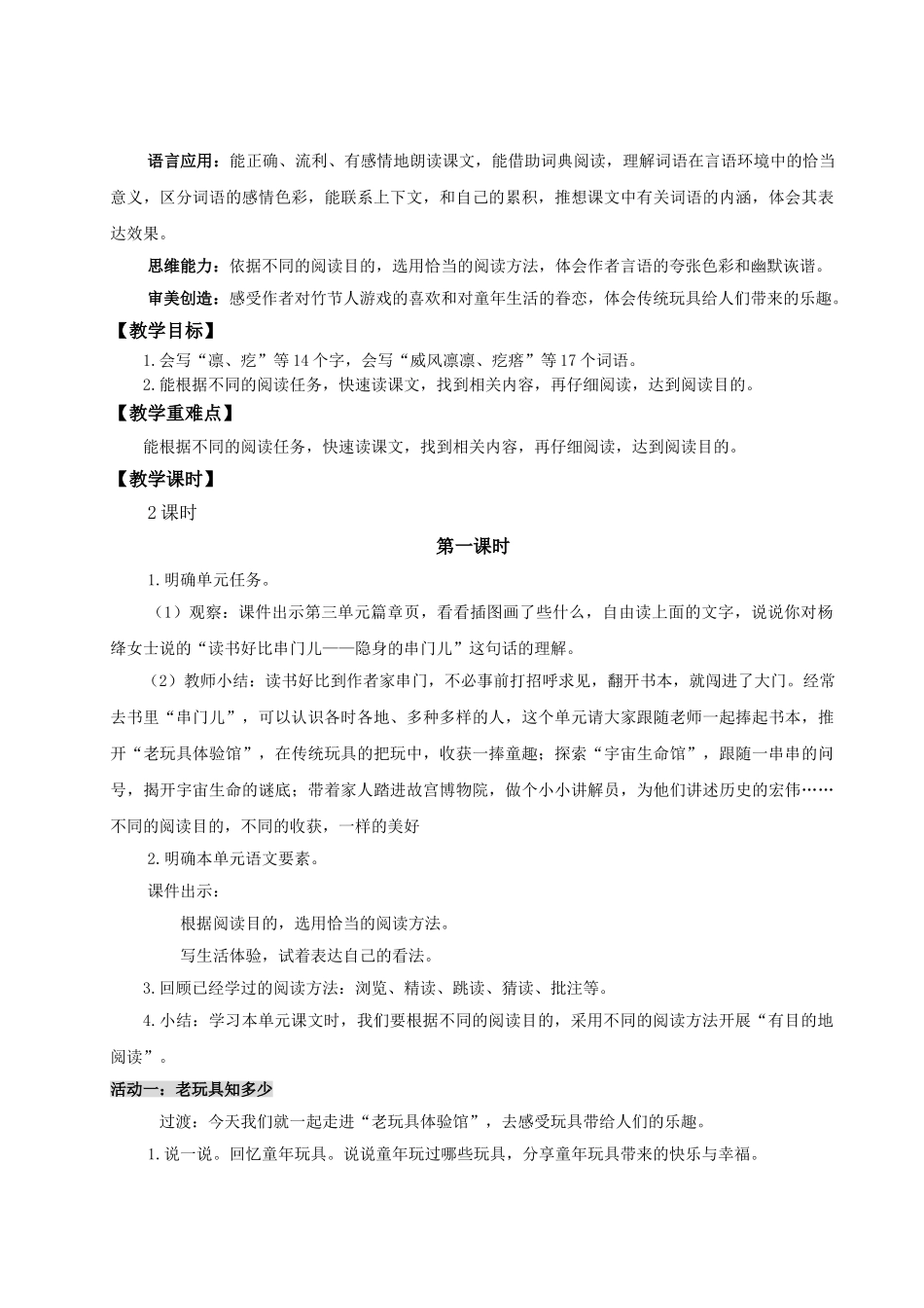 2024统编版小学语文六年级上册第三单元《第三单元单元导读》+10《竹节人》 教案.doc_第3页