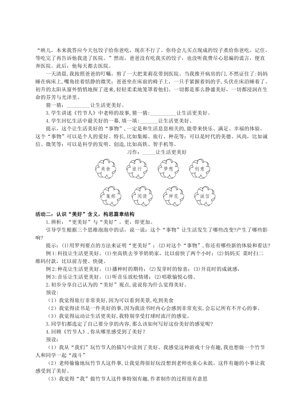 2024统编版小学语文六年级上册第三单元《习作：_______让生活更美好》 教案.doc_第2页