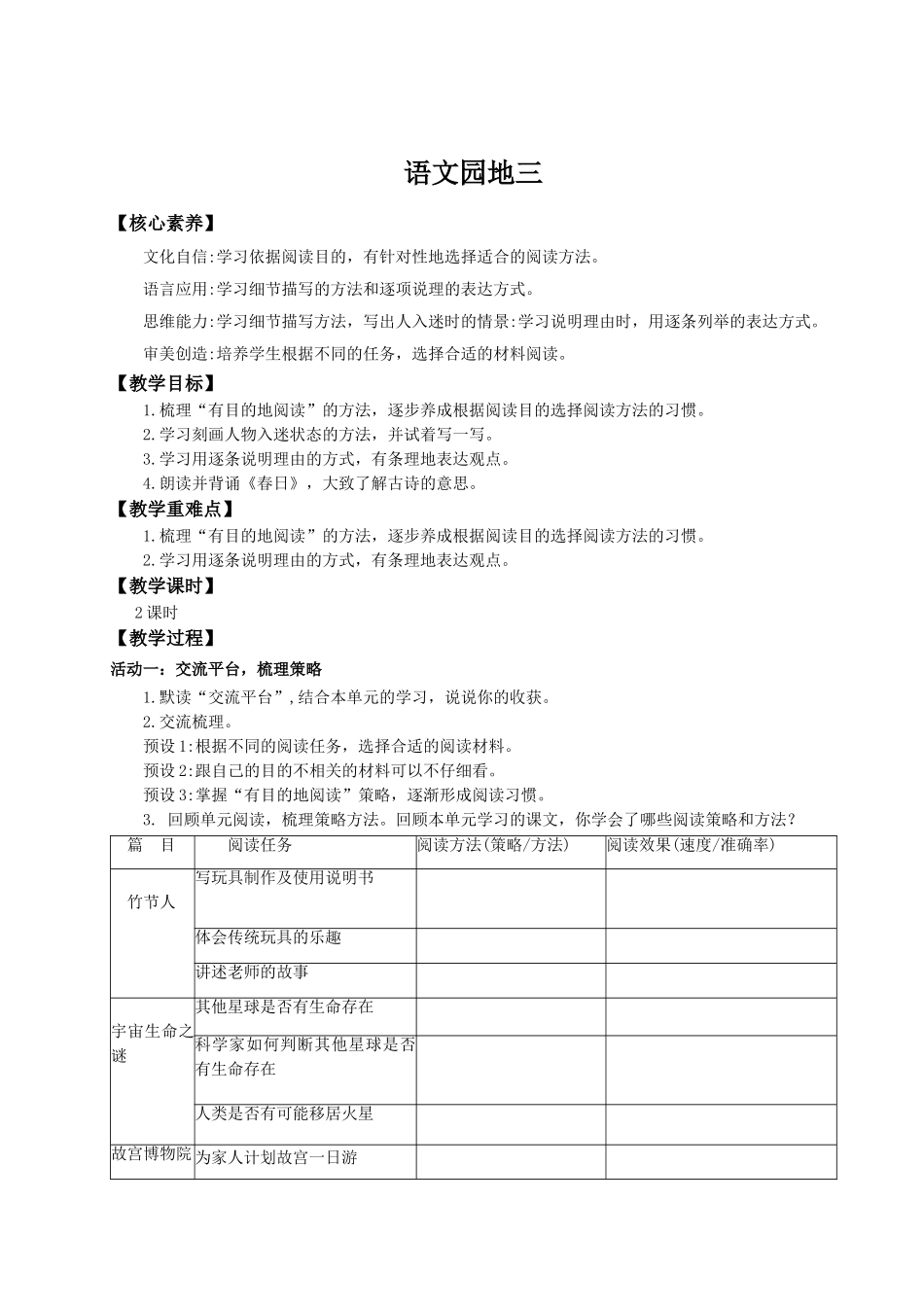 2024统编版小学语文六年级上册第三单元《语文园地三》 教案.doc_第1页