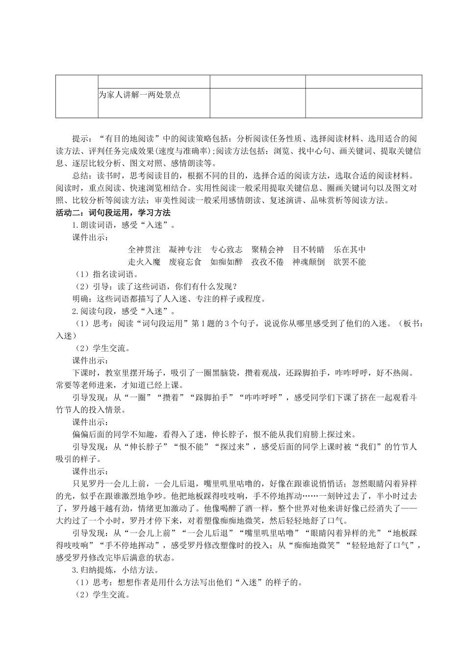 2024统编版小学语文六年级上册第三单元《语文园地三》 教案.doc_第2页