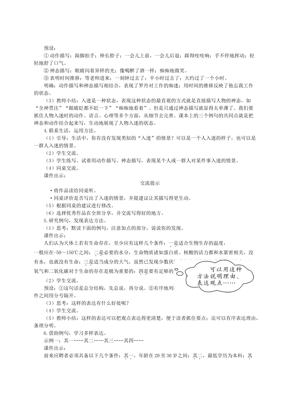 2024统编版小学语文六年级上册第三单元《语文园地三》 教案.doc_第3页