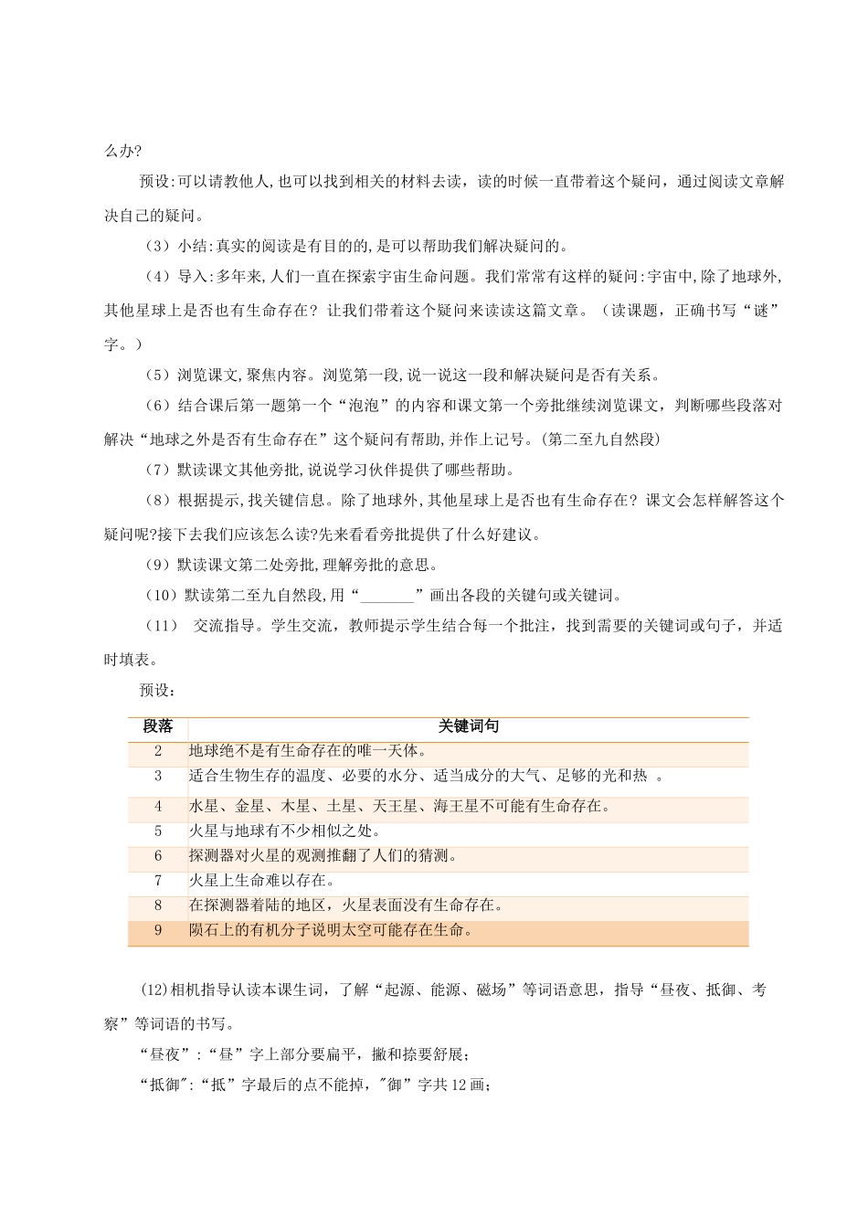 2024统编版小学语文六年级上册第三单元11《宇宙生命之谜》 教案.doc_第2页