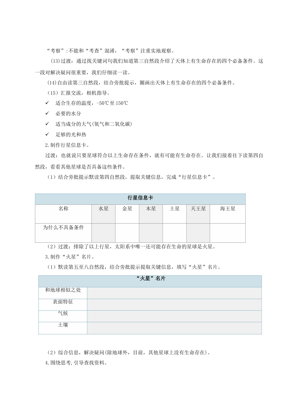 2024统编版小学语文六年级上册第三单元11《宇宙生命之谜》 教案.doc_第3页