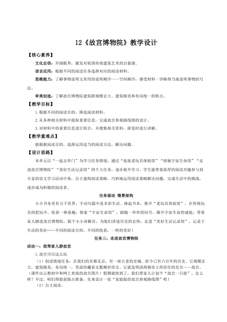 2024统编版小学语文六年级上册第三单元12《故宫博物院》 教案.doc_第1页