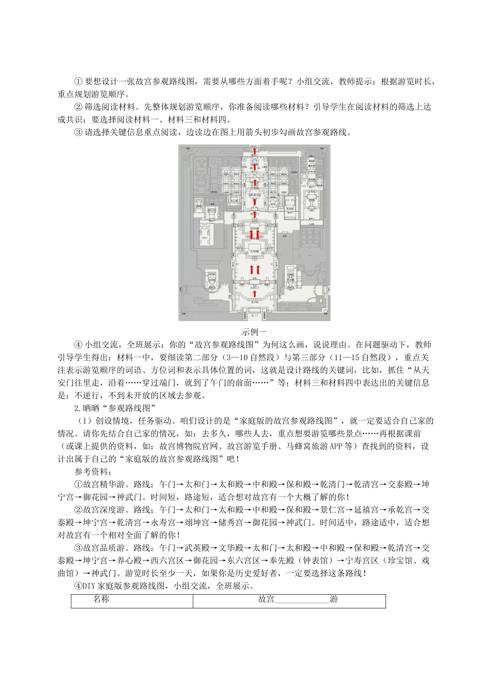 2024统编版小学语文六年级上册第三单元12《故宫博物院》 教案.doc_第2页