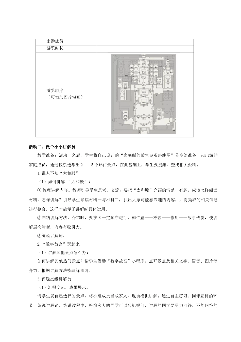 2024统编版小学语文六年级上册第三单元12《故宫博物院》 教案.doc_第3页
