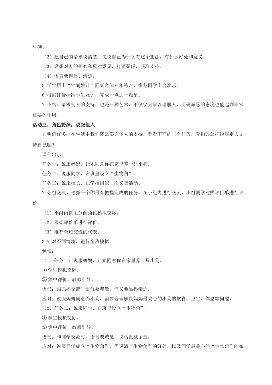 2024统编版小学语文六年级上册第四单元《口语交际：请你支持我》 教案.doc_第2页